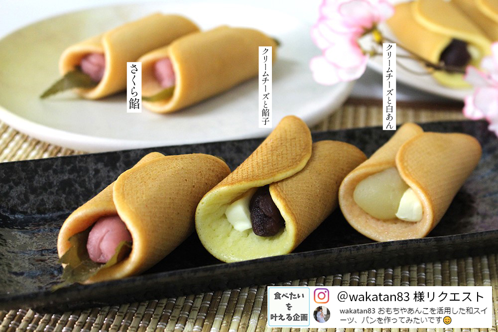 ホットケーキミックスで作る「クリームチーズ餡巻き」（リクエスト企画）の画像