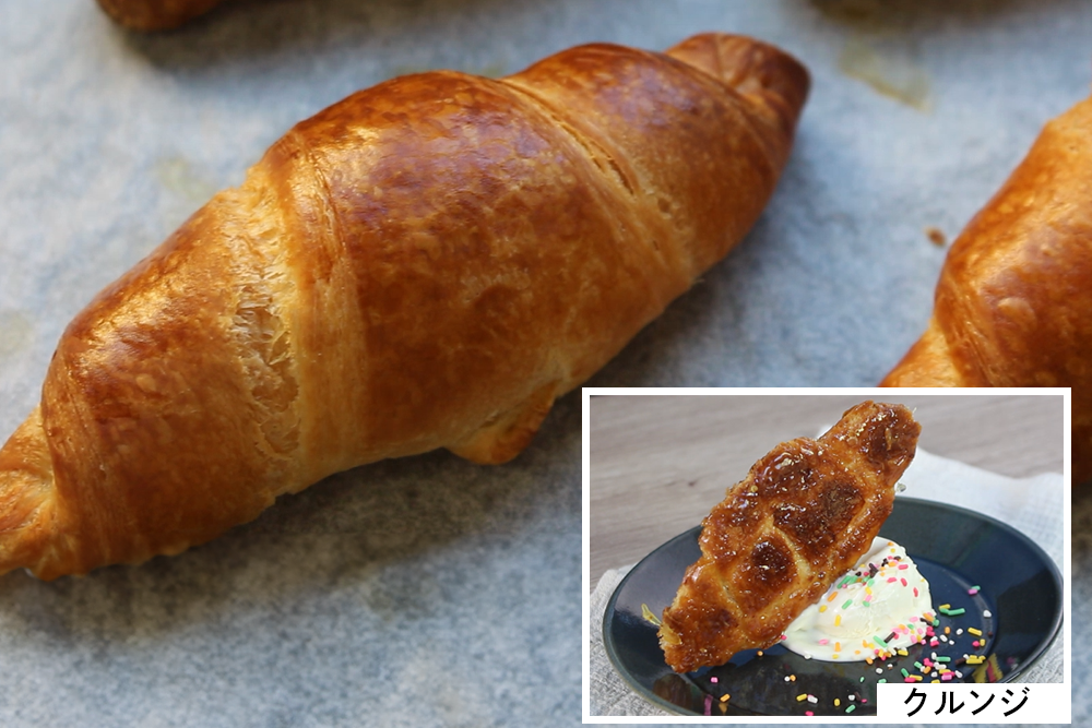 簡単クロワッサンとクルンジ【動画】の画像