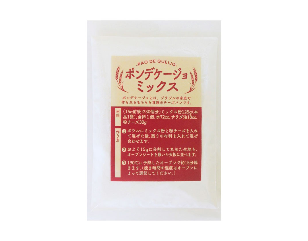 ポンデケージョミックス