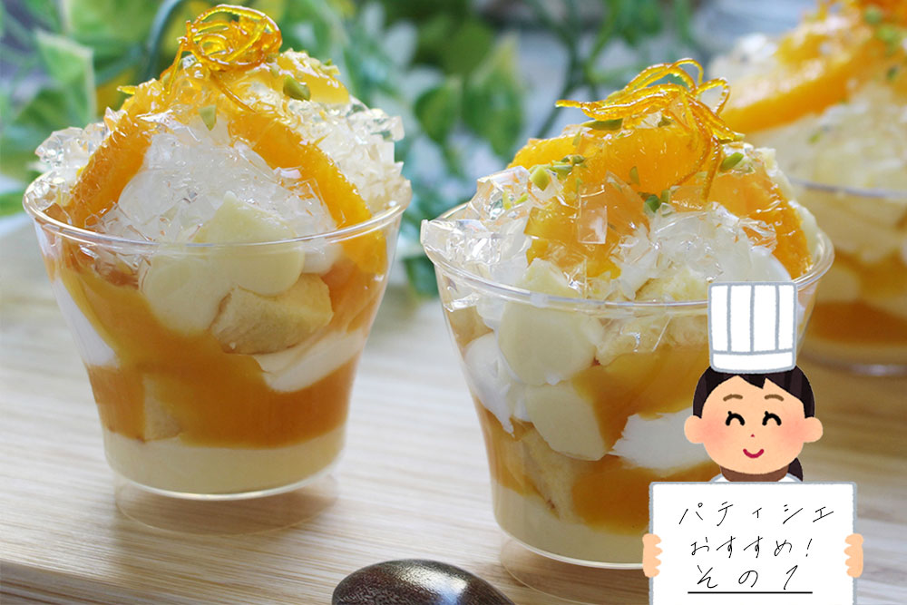 夏のトライフル