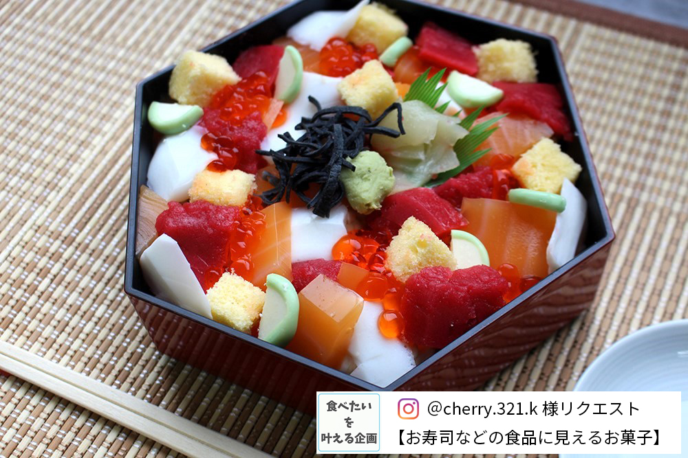 全てお菓子！脳がバグる「ちらし寿司」の画像